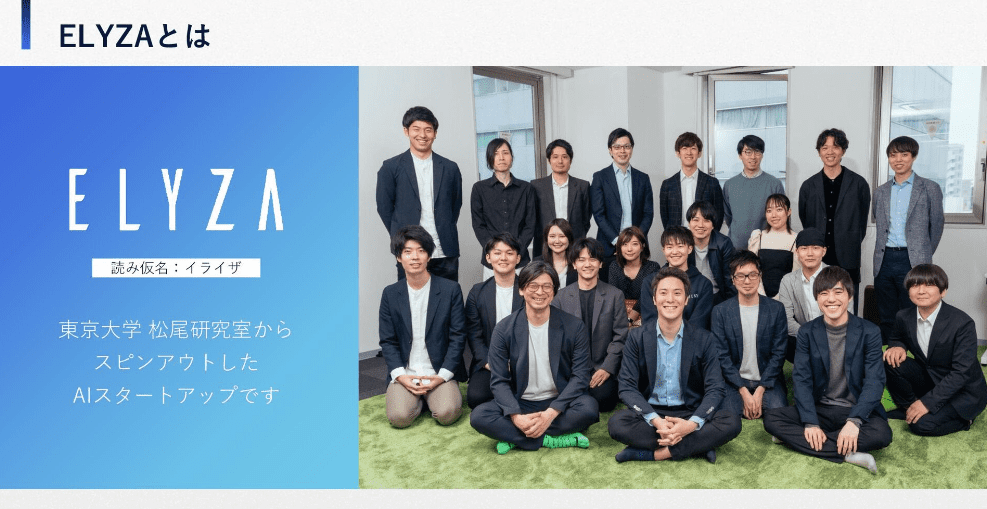 ELYZA Pencilを開発する株式会社ELYZA(ELYZA, Inc.)