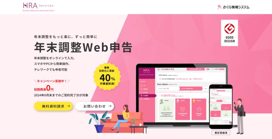 さくら情報システム株式会社