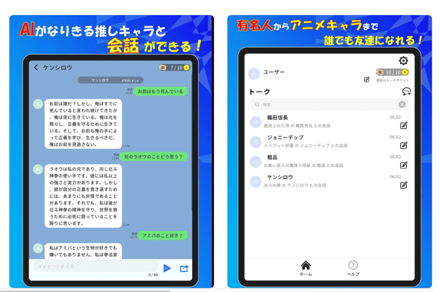 推しTalkの画面