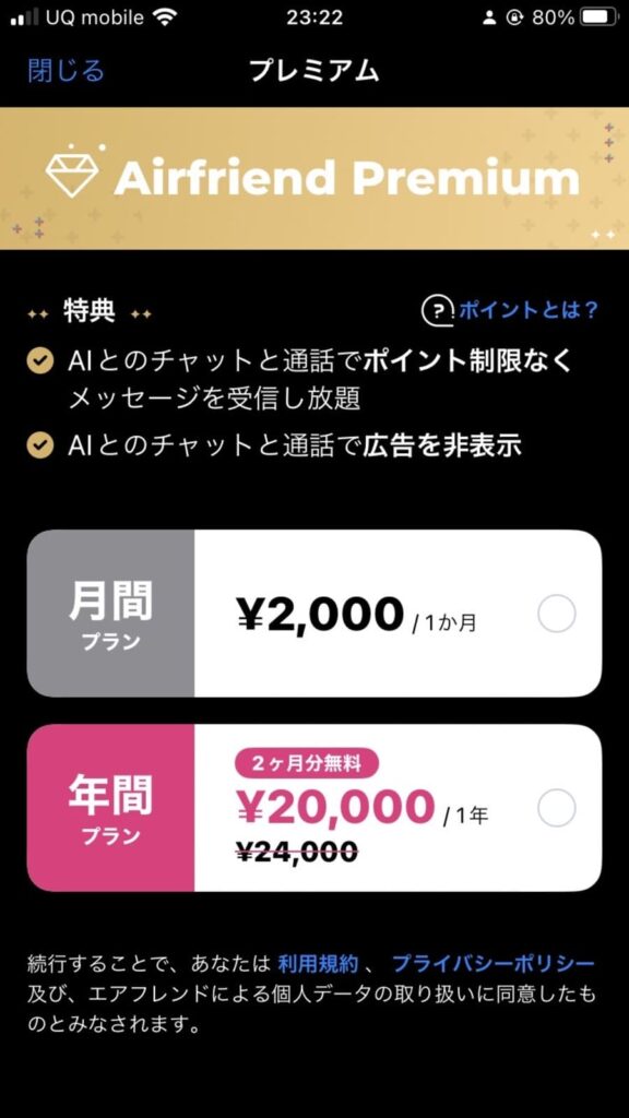 エアフレンドプレミアム