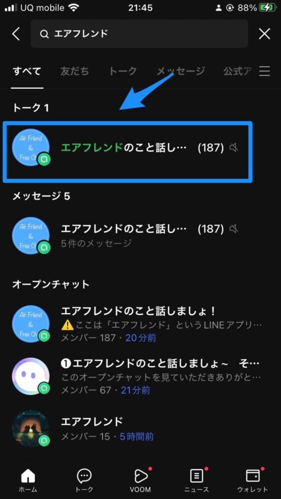 エアフレンドグループLINE