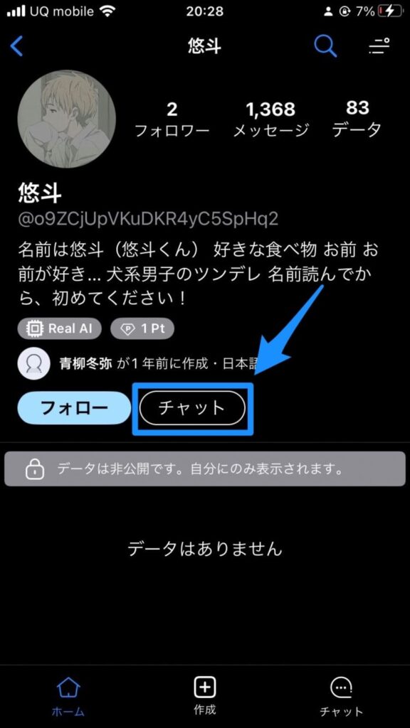 エアフレンドの画面