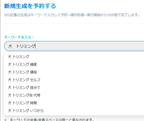 サジェストキーワードの選択画面