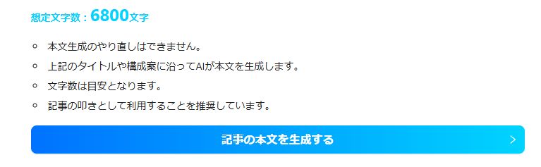 magicss「記事本文の生成ボタンと文字数の表示」