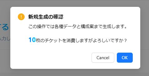 チケット消費の確認画面