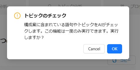 magicss「トピックチェック機能の画面」