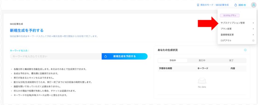 magicss「サブスクリプション管理画面」
