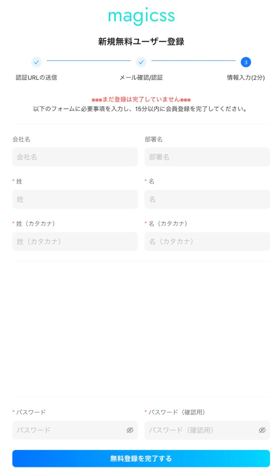 magicss「新規ユーザー登録画面」