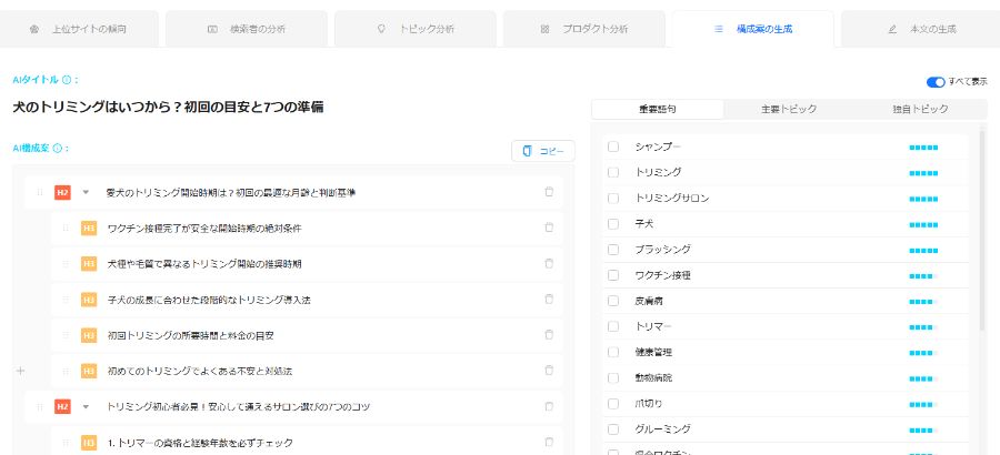 magicss「構成案の画面」