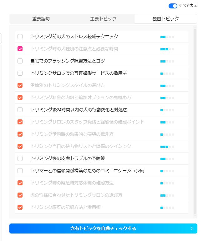 magicss「トピックチェック画面」