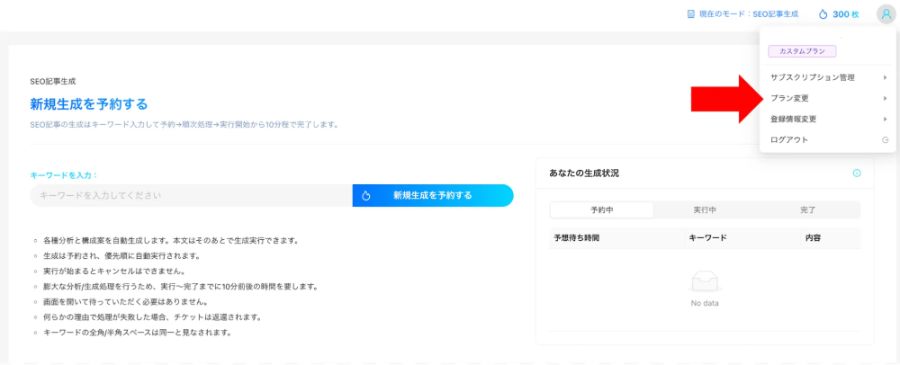 magicssのプラン変更の場所