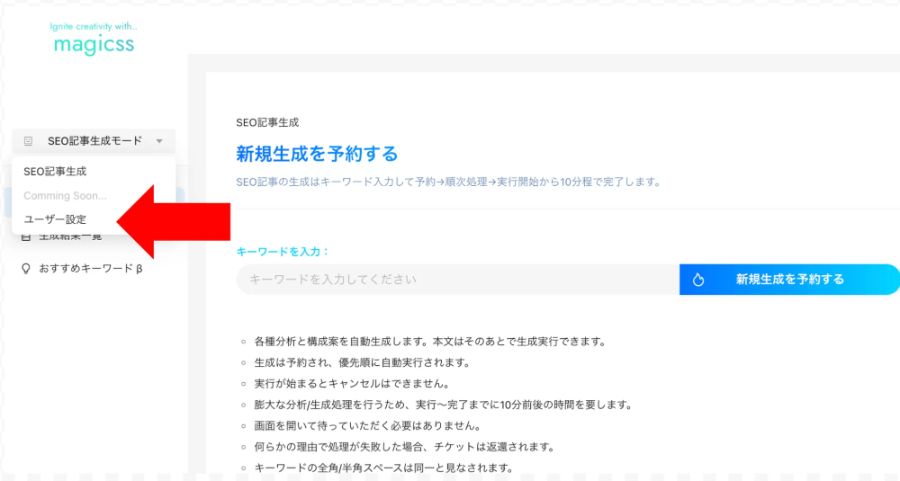 ユーザー設定からもプラン変更が可能