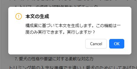 magicss「文章生成中の画面」