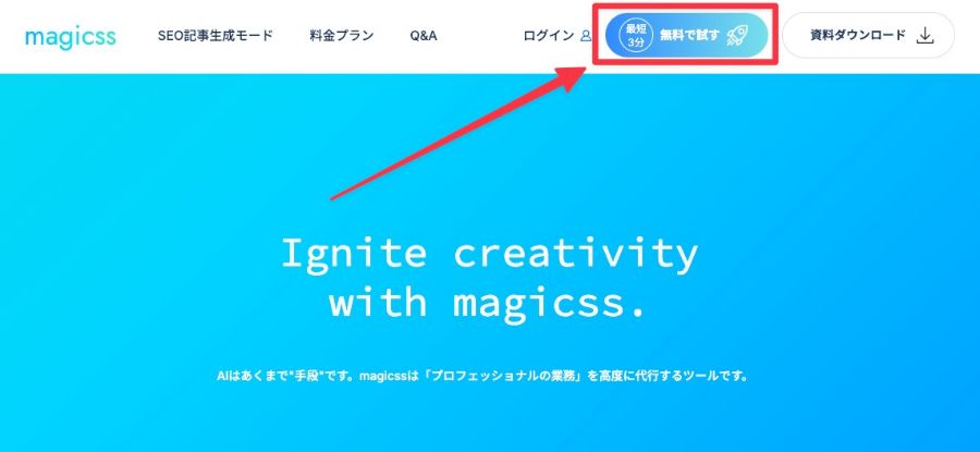 magicss「公式サイトのトップページ」