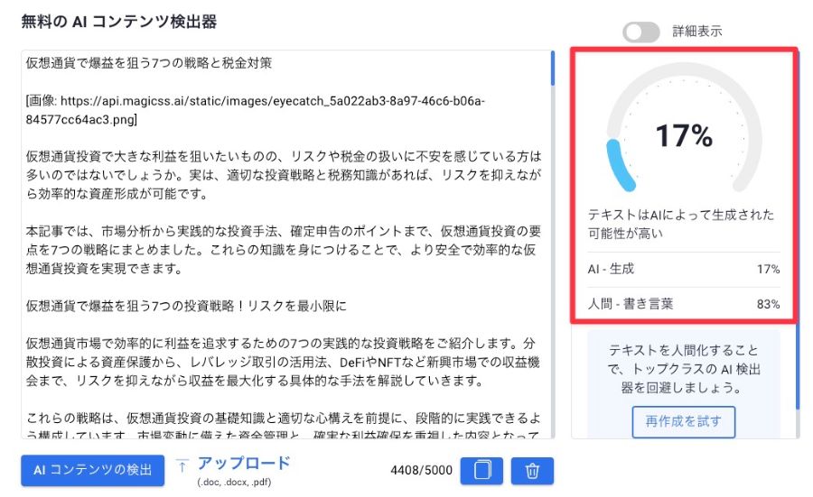 magicss「Smodinでのチェック結果画面」