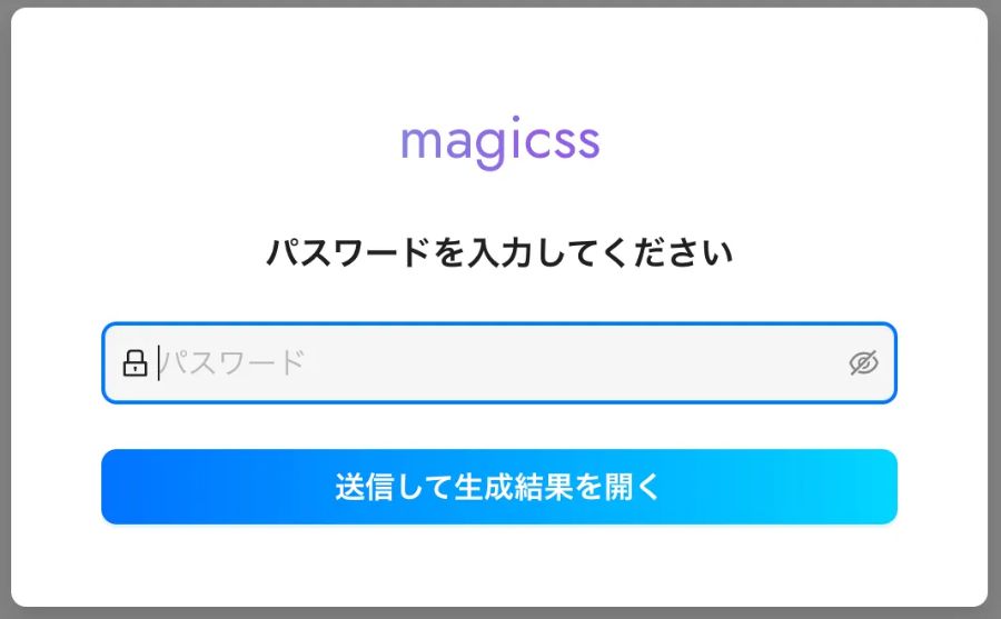 magicss「パスワード付き公開の設定画面」