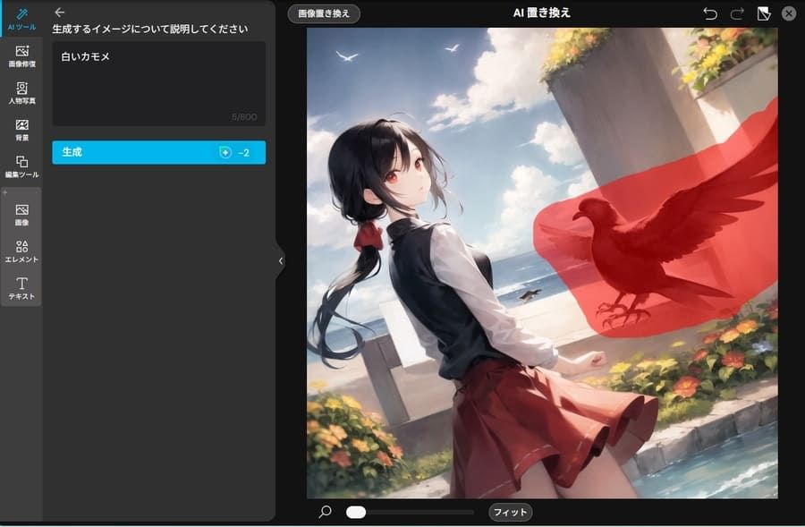 MyEditのAI置き換え機能