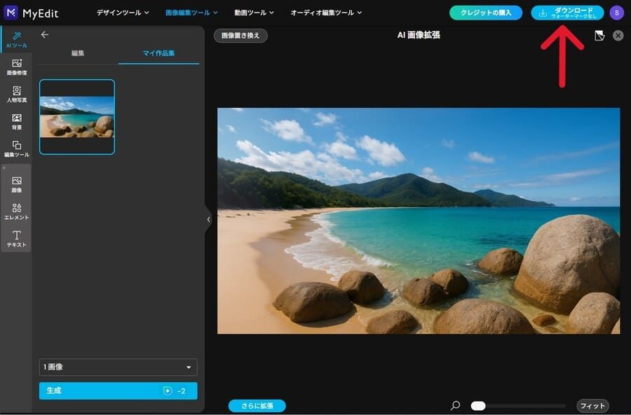 MyEditのダウンロード画面