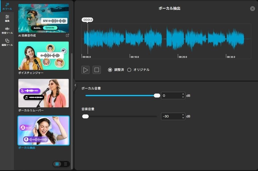 MyEditのボーカル抽出機能
