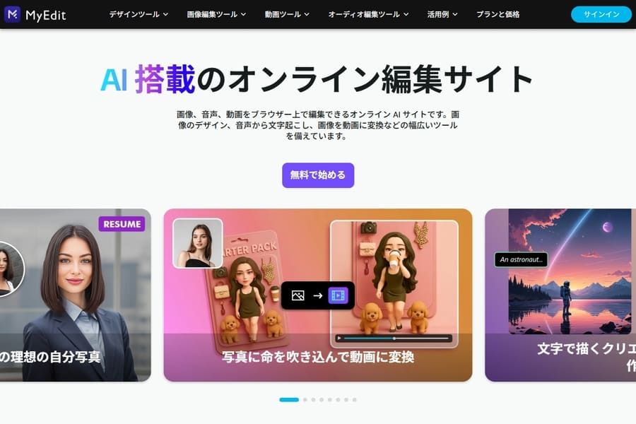 MyEditのトップページ
