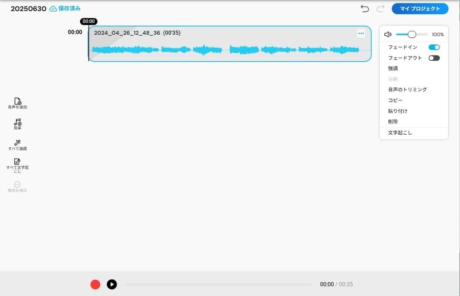 MyEditのオーディオエディター