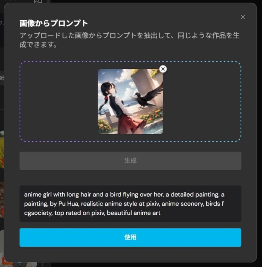 MyEditの画像からプロンプト機能