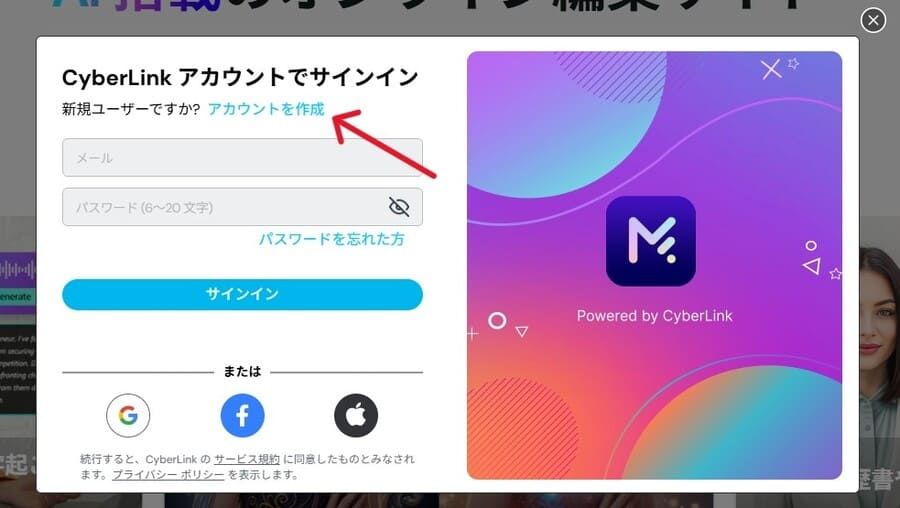 MyEditのログイン画面
