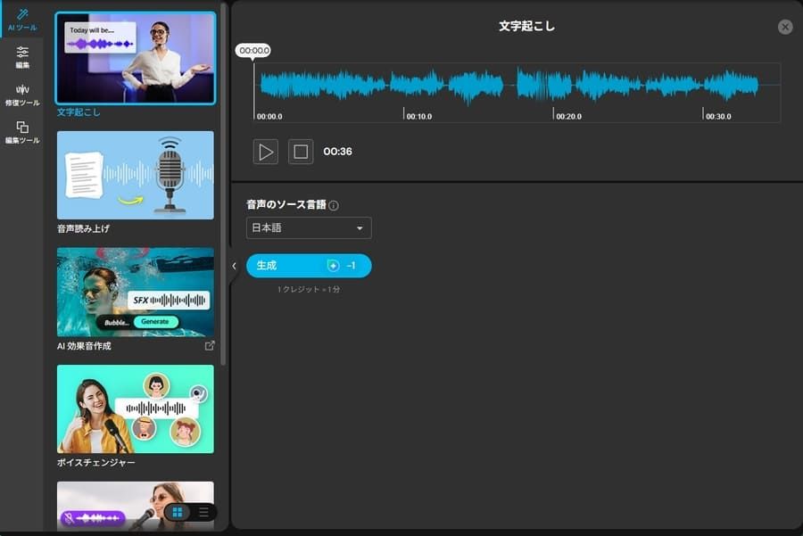 MyEditの文字起こし機能