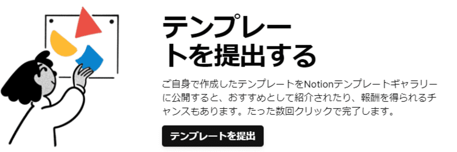Notionテンプレート
