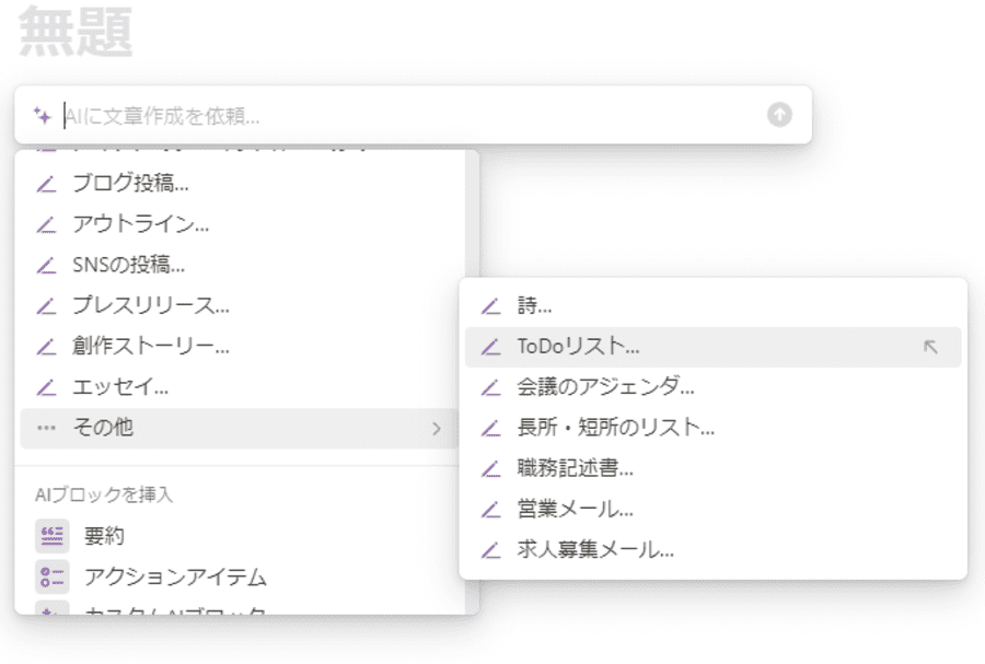 NotionToDoリスト設定画面