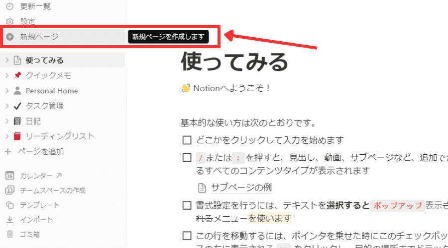 Notionメニュー画面