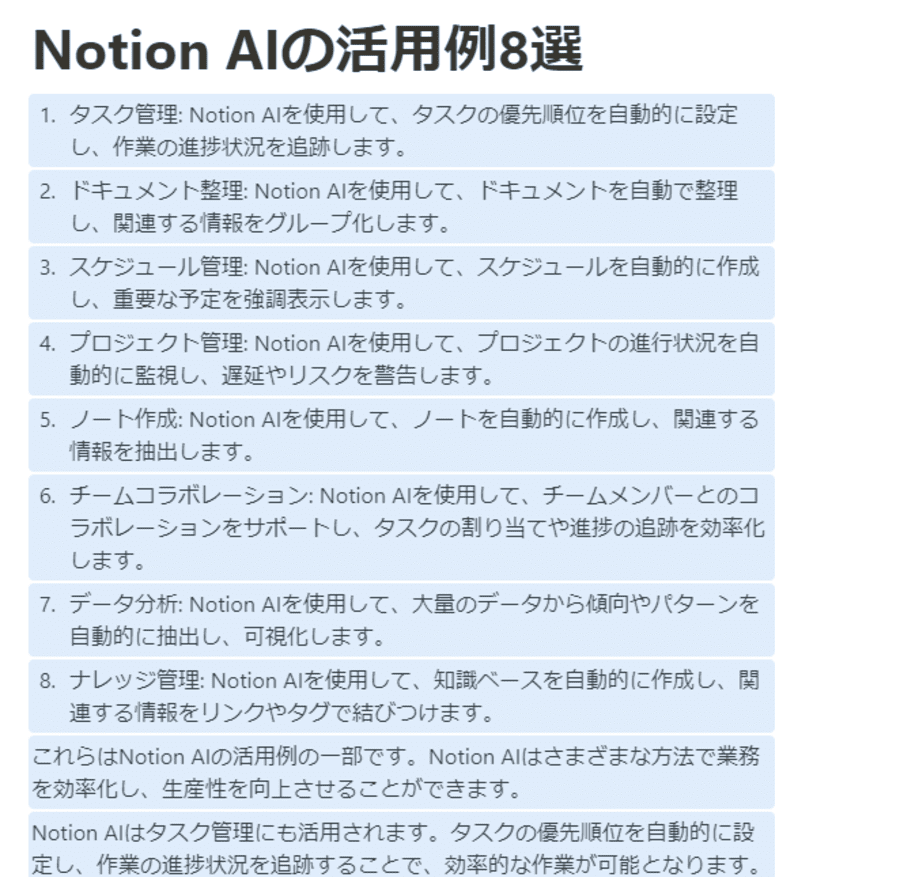 Notion出力画面