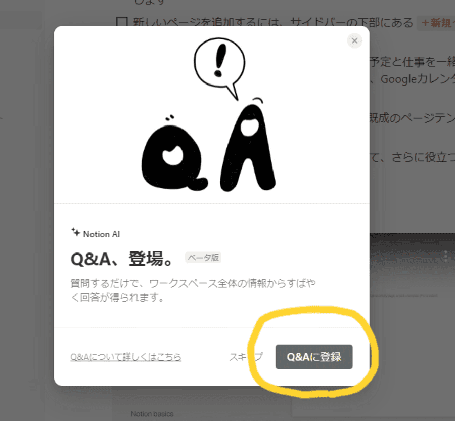 Notion Q&A