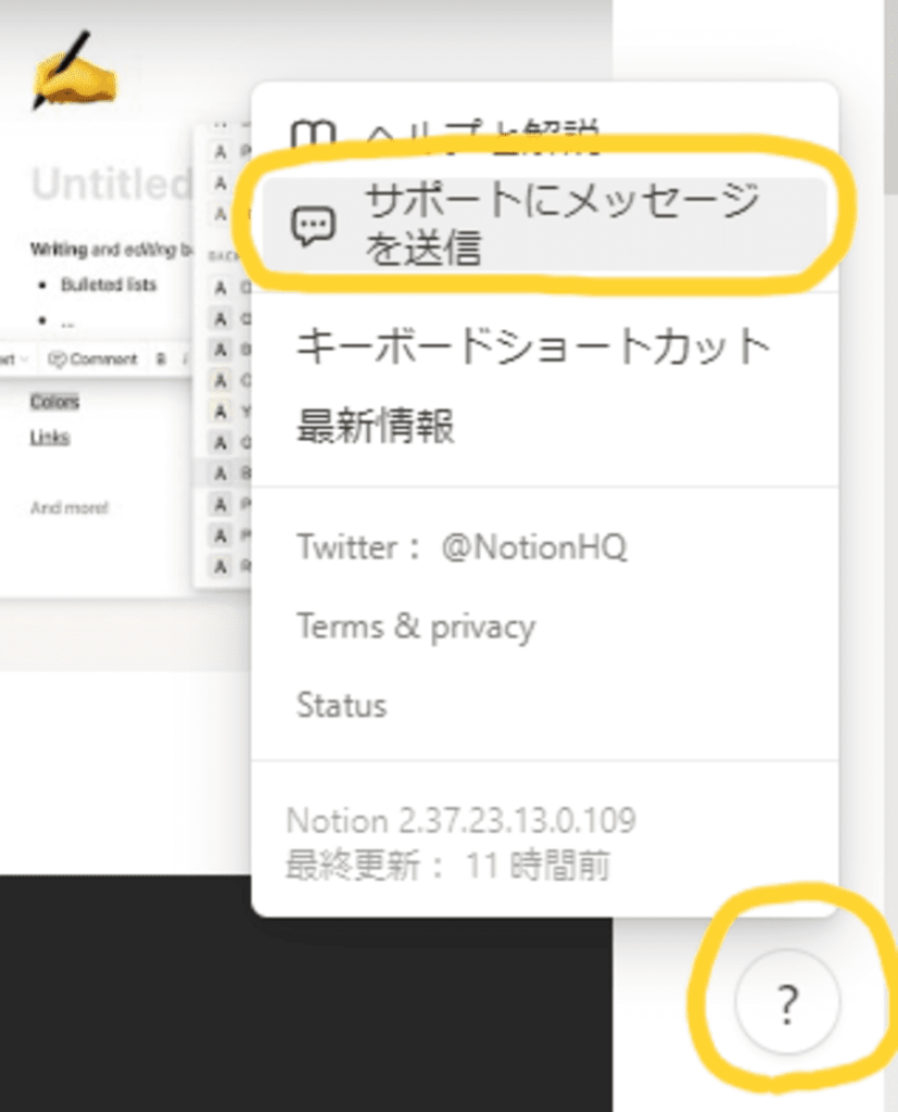 サポートメッセージ送信画面