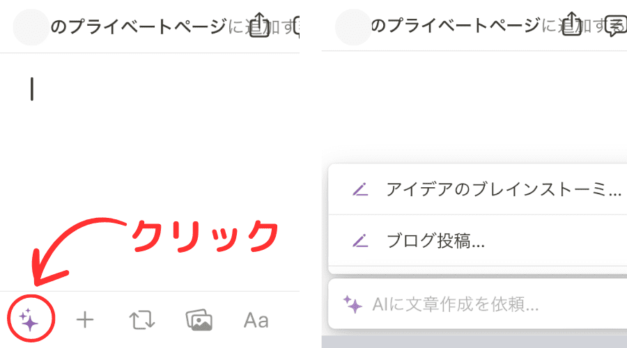 モバイルNotion