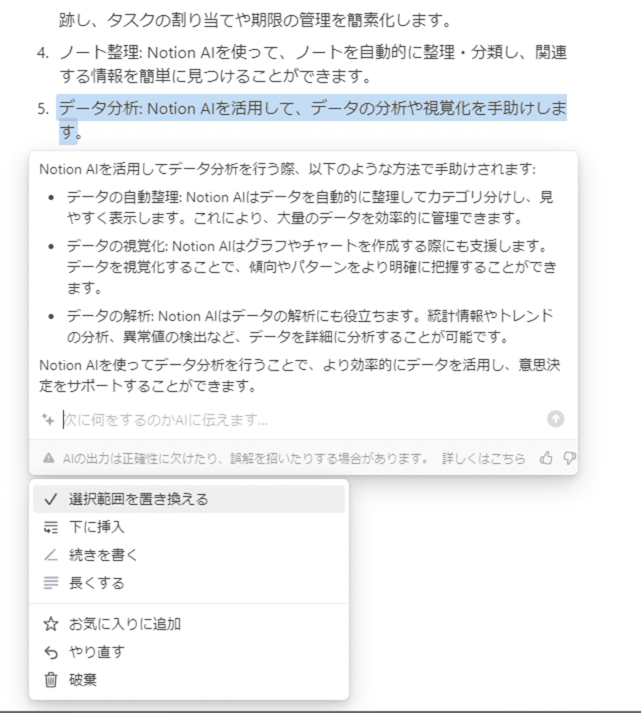 Notion出力画面