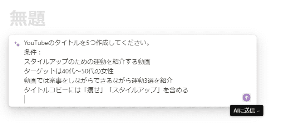Notion出力画面