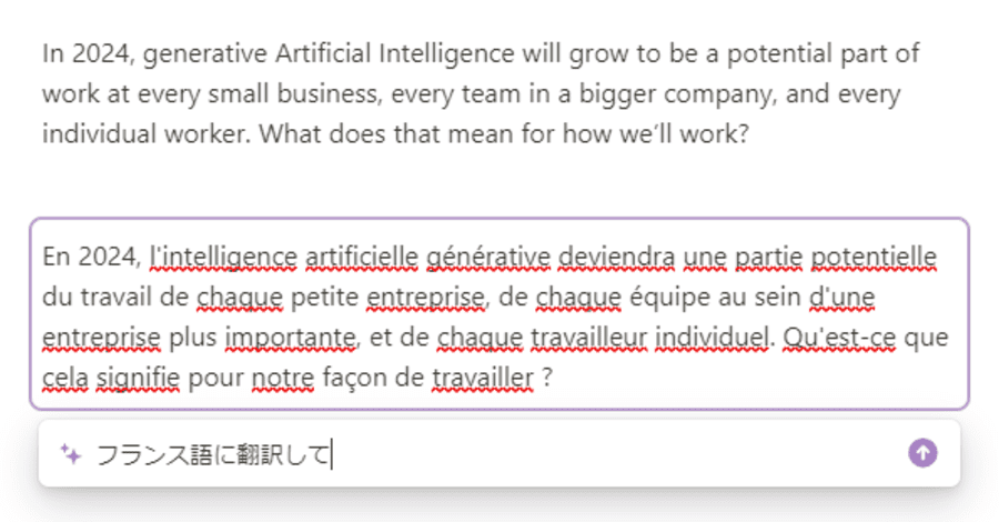 Notion翻訳画面