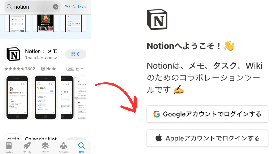 モバイルNotion