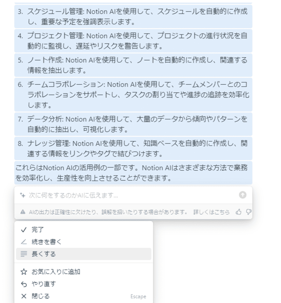 Notion出力画面
