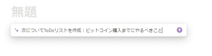NotionToDoリスト設定画面