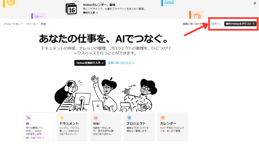 Notionログイン画面