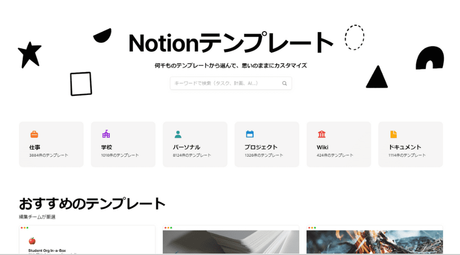 Notionテンプレート
