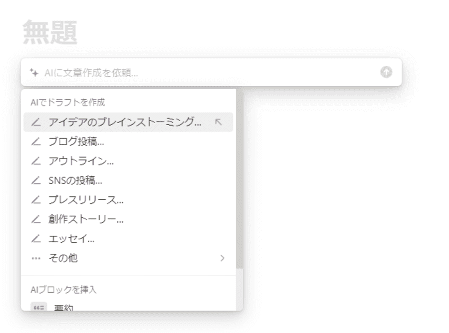 Notionメニュー画面