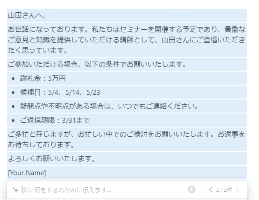 Notion出力画面