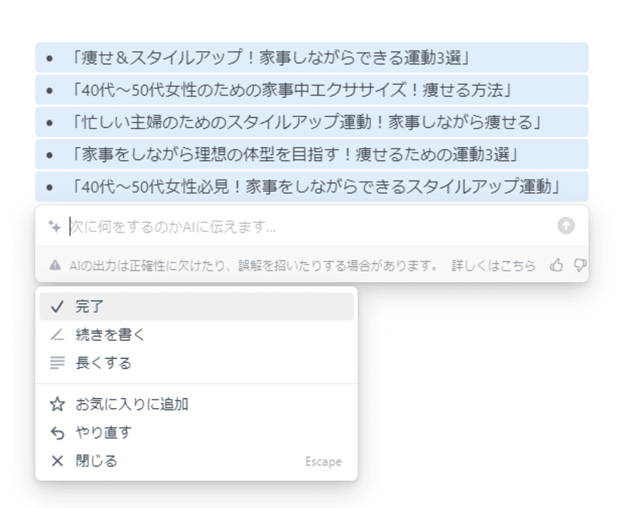 Notion出力画面