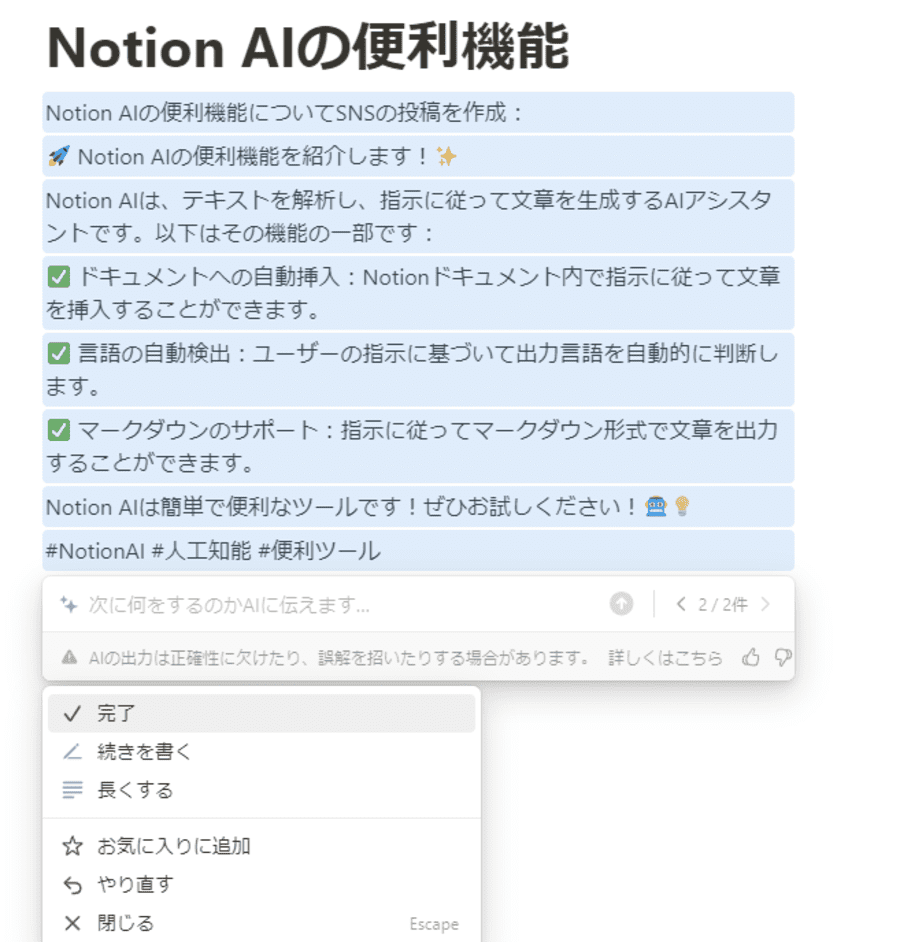 Notion出力画面