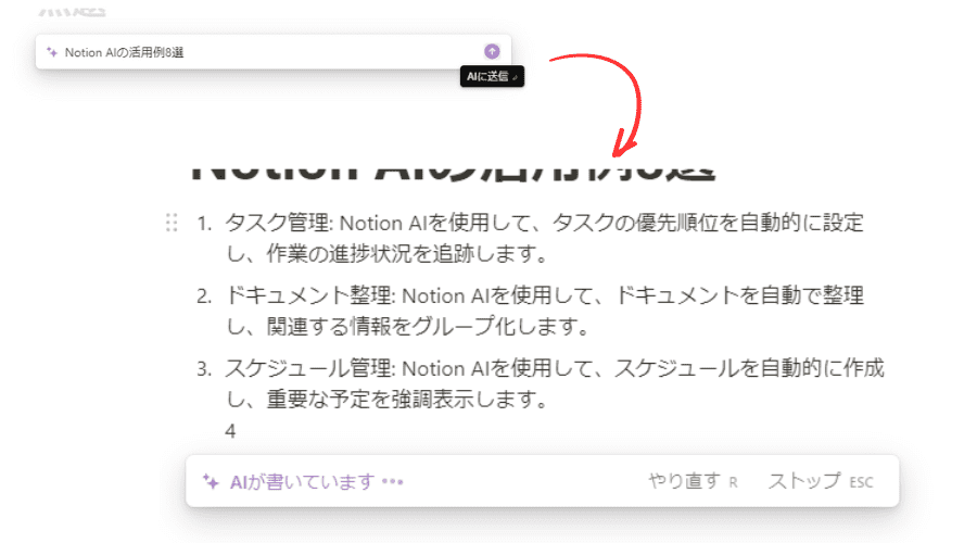 Notion出力画面