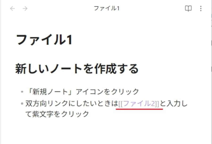 双方向リンクからのノート作成