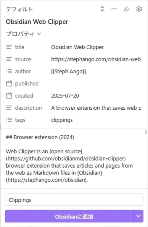 Web Clipperの使用画面
